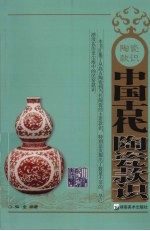 中国古代陶瓷款识