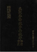 东京梦华录梦梁录等语汇索引