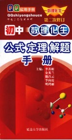 初中 数理化生 公式定理解题手册