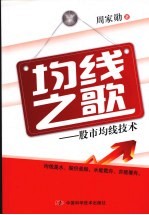 均线之歌 股市均线技术