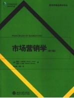 市场营销学 第12版