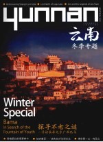 云南 2009冬 Winter 09/10 中英文本