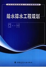 给水排水工程规划