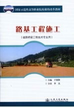 路基工程施工