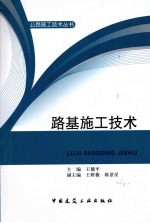 路基施工技术