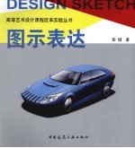 图示表达