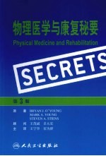 物理医学与康复秘要 第3版