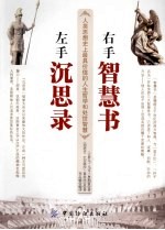 左手《沉思录》 右手《智慧书》