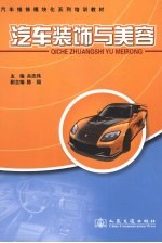汽车装饰与美容