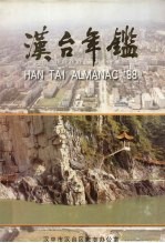 汉台年鉴 1998
