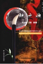 校之魂 文山州民族职业技术学校文化巡礼