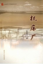 机床厂