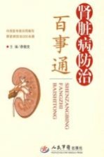 肾脏病防治百事通