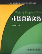 市场营销实务