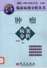 肿瘤病案分析