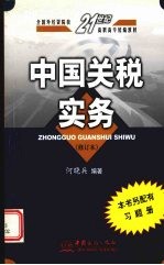 中国关税实务