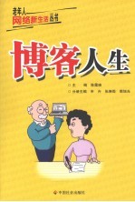 博客人生