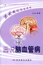 画说脑血管病