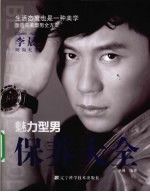 魅力型男保养大全