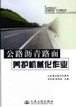 公路沥青路面养护机械化作业