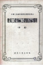 建筑工程预算工程量计算规则