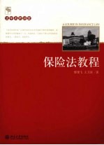 保险法教程