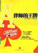 律师的王牌