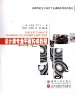 设计类专业平面构成教程