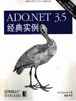 ADO.NET 3.5经典实例 第2版