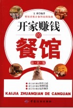 开家赚钱的餐馆 最新版