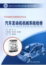 汽车发动机机械系统检修