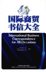国际商贸书信大全