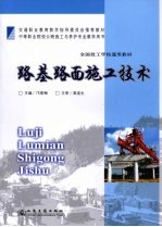 路基路面施工技术