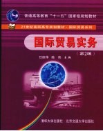 国际贸易实务