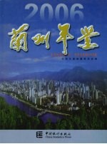 兰州年鉴 2006
