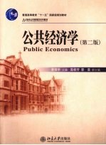 公共经济学