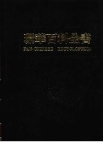 环华百科全书 6