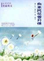 向来风花雪月情 汉英对照