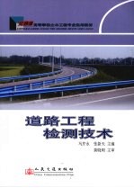 道路工程检测技术