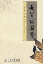感冒论治学