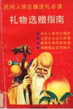 礼物选赠指南