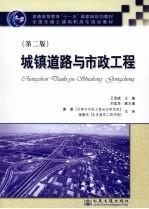 城镇道路与市政工程
