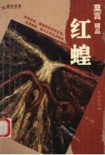 红蝗