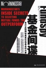 基金间谍