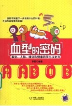 血型的密码