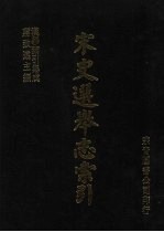 宋代选举志索引