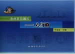 老虎市政图集 人行道