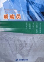 质检员