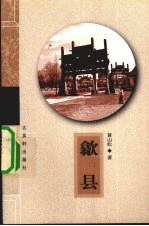 歙县