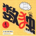 数独 1